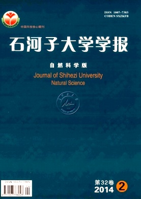 石河子大学学报杂志