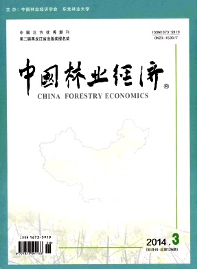 中国林业经济编辑部