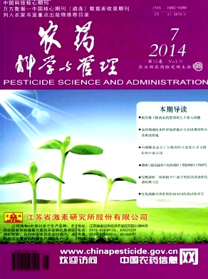农药科学与管理杂志