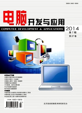 电脑开发与应用杂志
