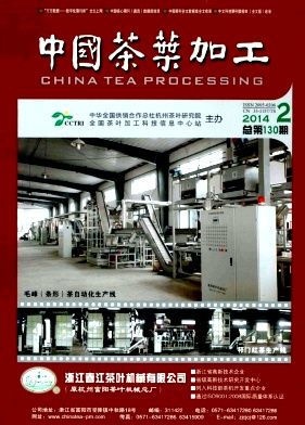 中国茶叶加工杂志
