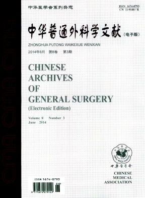 中华普通外科学文献编辑部