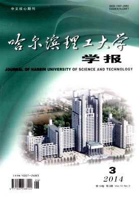 哈尔滨理工大学学报杂志