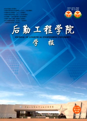 后勤工程学院学报杂志