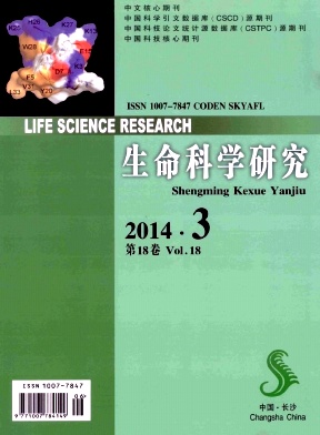 生命科学研究编辑部