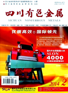 四川有色金属杂志