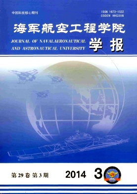 海军航空工程学院学报编辑部