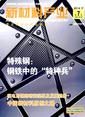 新材料产业杂志