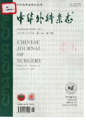 中华外科杂志杂志