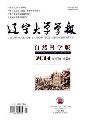 辽宁大学学报杂志