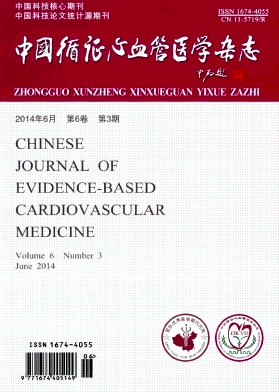 中国循证心血管医学杂志杂志