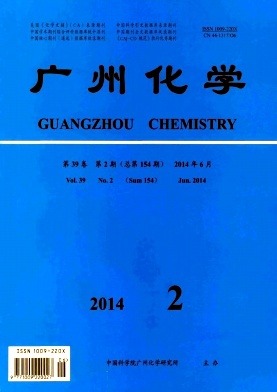 广州化学杂志
