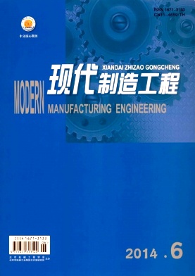 现代制造工程杂志