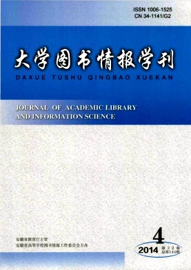 大学图书情报学刊杂志