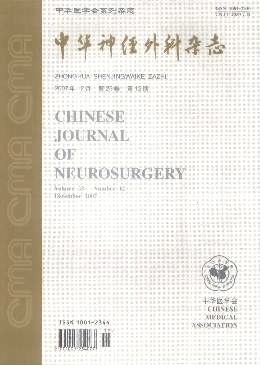中华神经外科杂志杂志