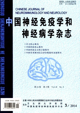中国神经免疫学和神经病学杂志杂志