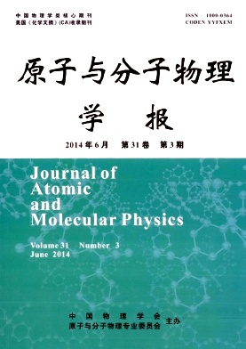 原子与分子物理学报编辑部