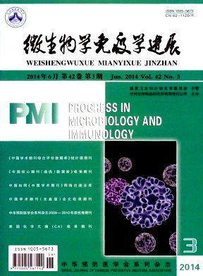微生物学免疫学进展杂志