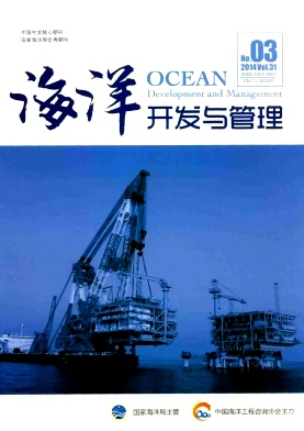 海洋开发与管理杂志