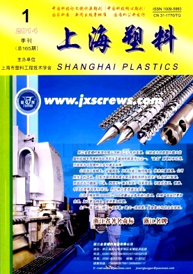 上海塑料杂志