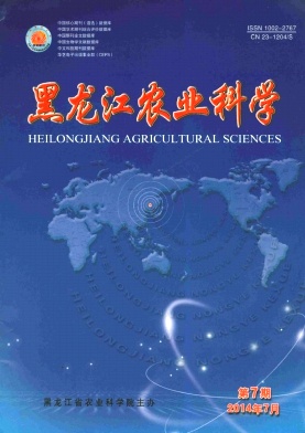 黑龙江农业科学杂志
