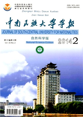 中南民族大学学报编辑部