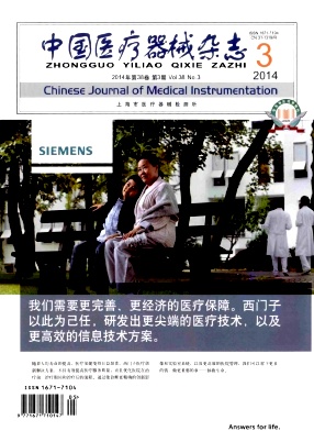 中国医疗器械杂志杂志