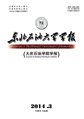 东北石油大学学报编辑部