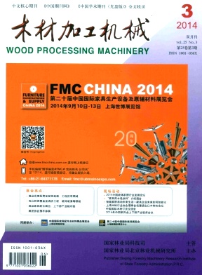 木材加工机械杂志