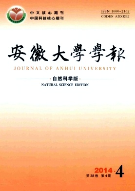 安徽大学学报杂志