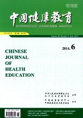 中国健康教育编辑部