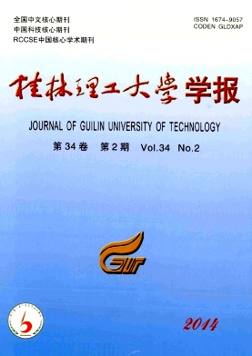 桂林理工大学学报杂志