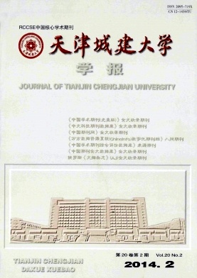 天津城建大学学报编辑部