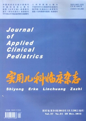 中华实用儿科临床杂志杂志