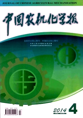 中国农机化学报杂志