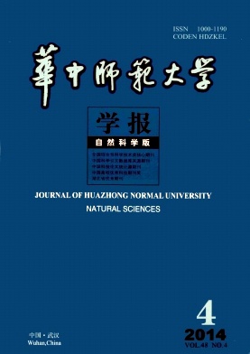 华中师范大学学报编辑部
