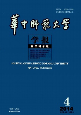 华中师范大学学报杂志