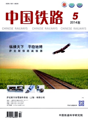 中国铁路编辑部
