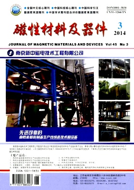 磁性材料及器件编辑部