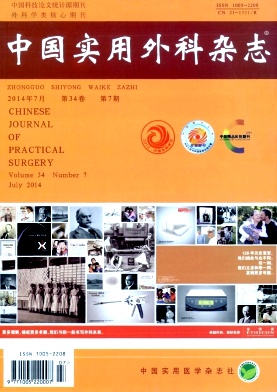 中国实用外科杂志杂志