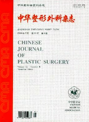 中华整形外科杂志杂志