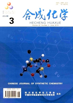 合成化学杂志