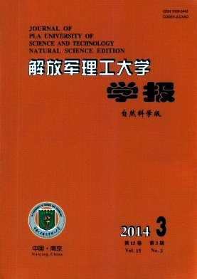 解放军理工大学学报杂志