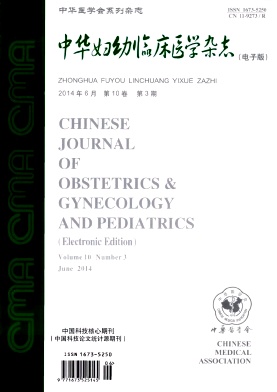 中华妇幼临床医学杂志杂志