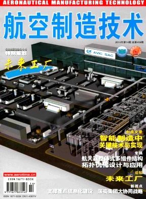 航空制造技术杂志