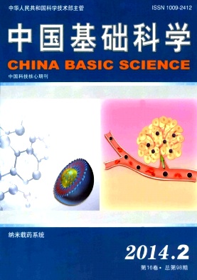 中国基础科学杂志