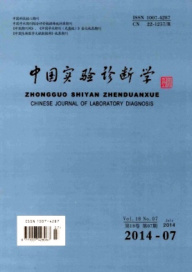 中国实验诊断学编辑部