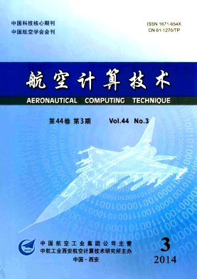航空计算技术杂志