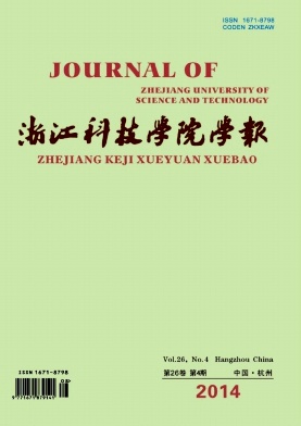 浙江科技学院学报杂志