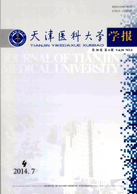 天津医科大学学报杂志